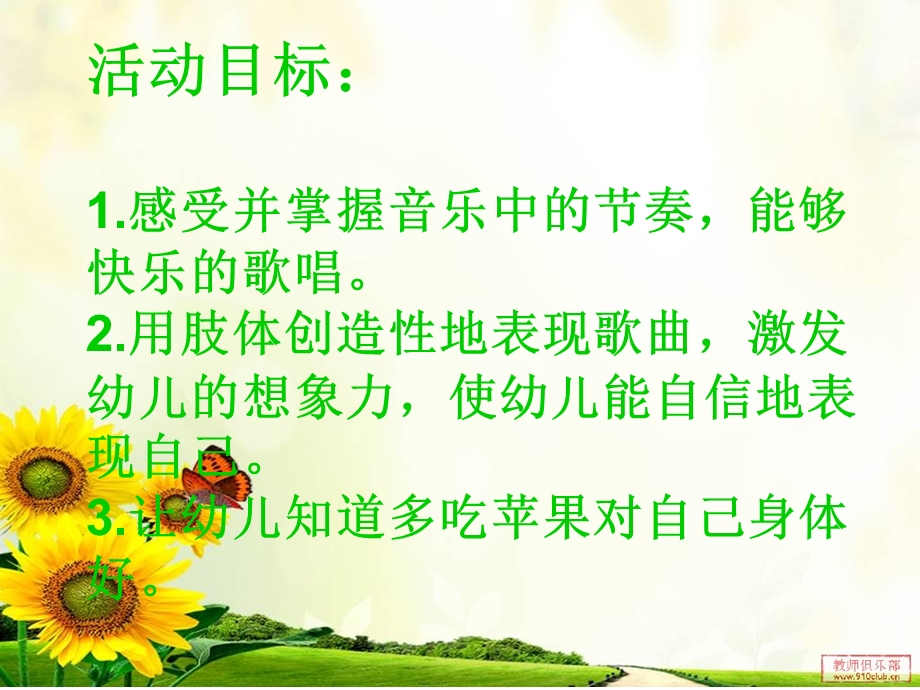 课件音乐游戏：毛毛虫啃苹果.ppt_第2页