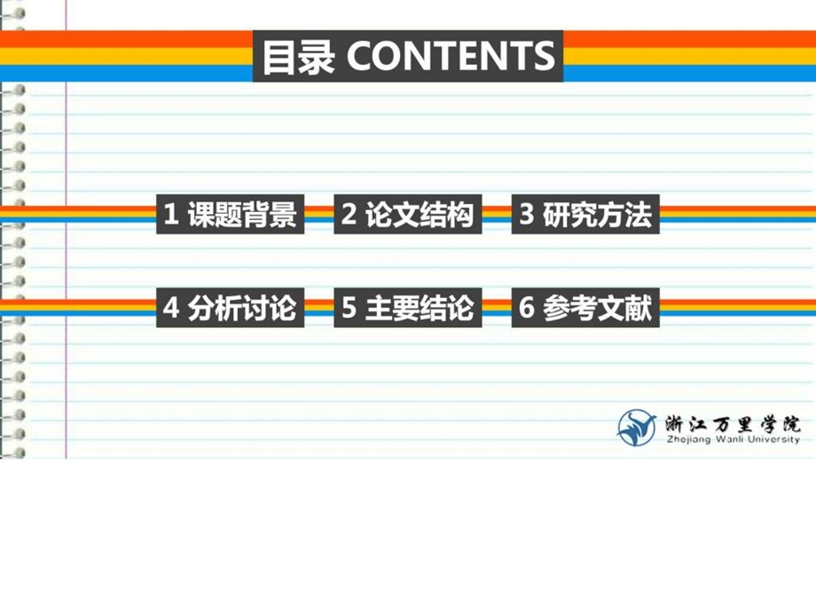 浙江万里学院本科毕业答辩ppt模板图文.ppt.ppt_第2页