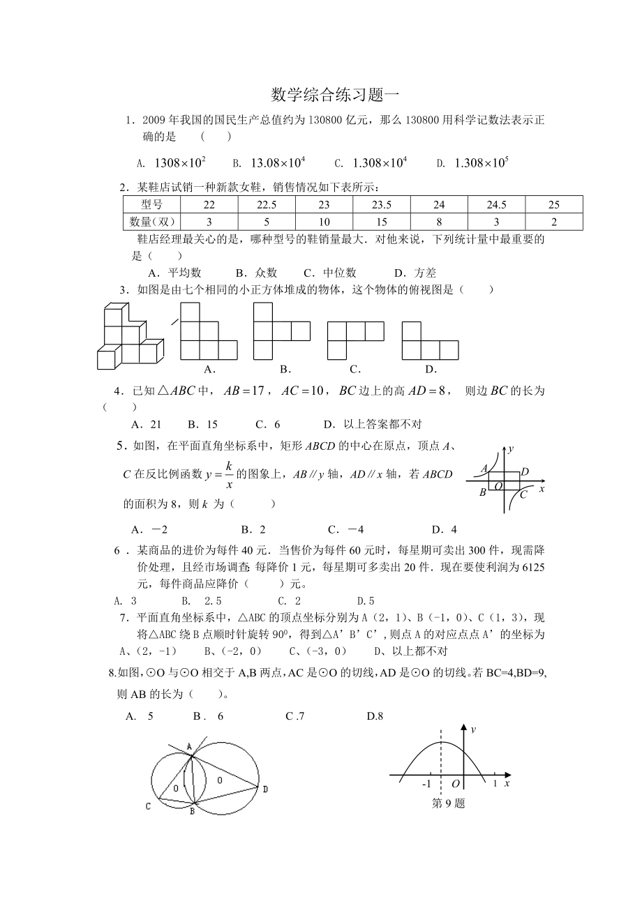 数学综合练习题1.doc_第1页