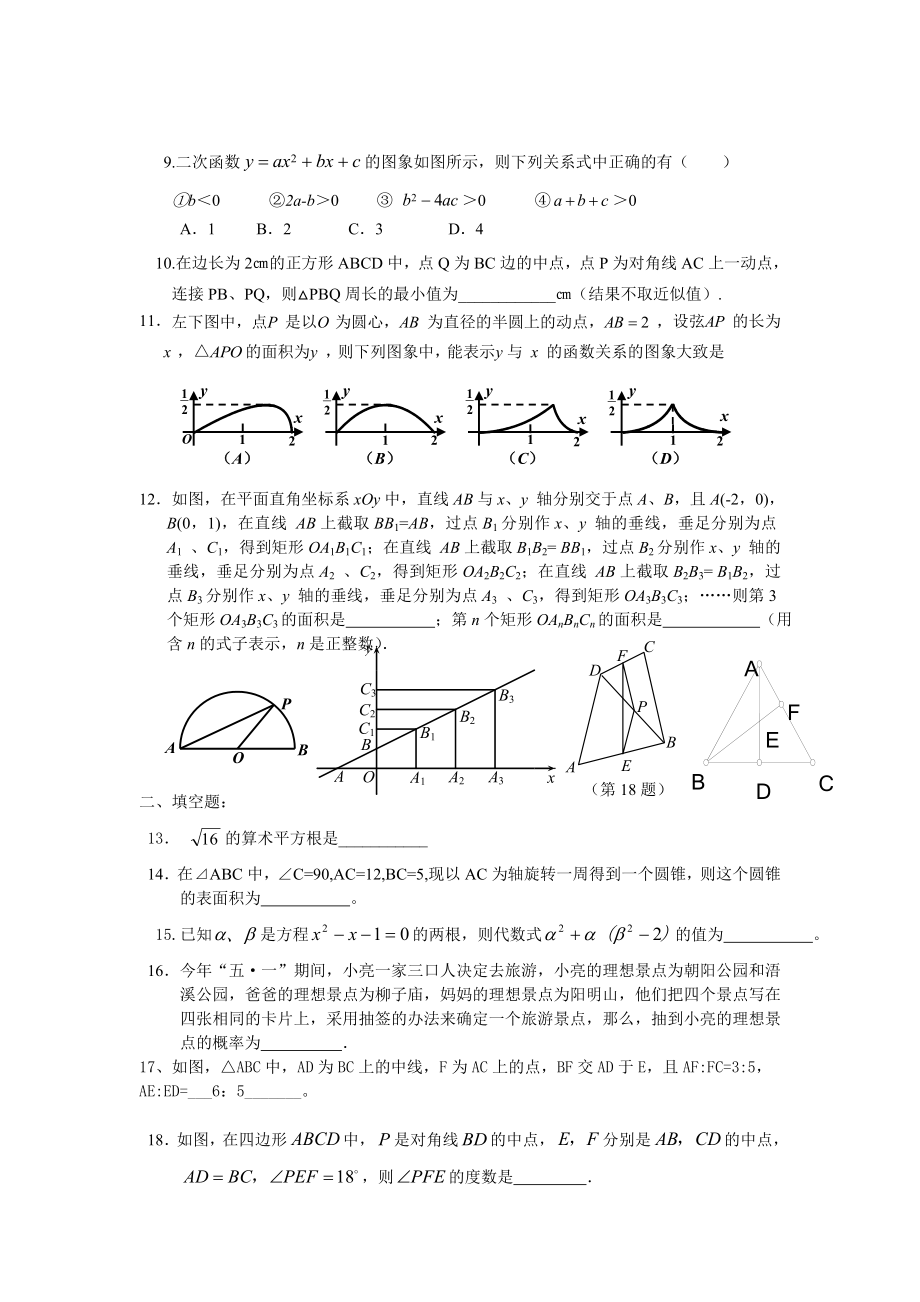 数学综合练习题1.doc_第2页