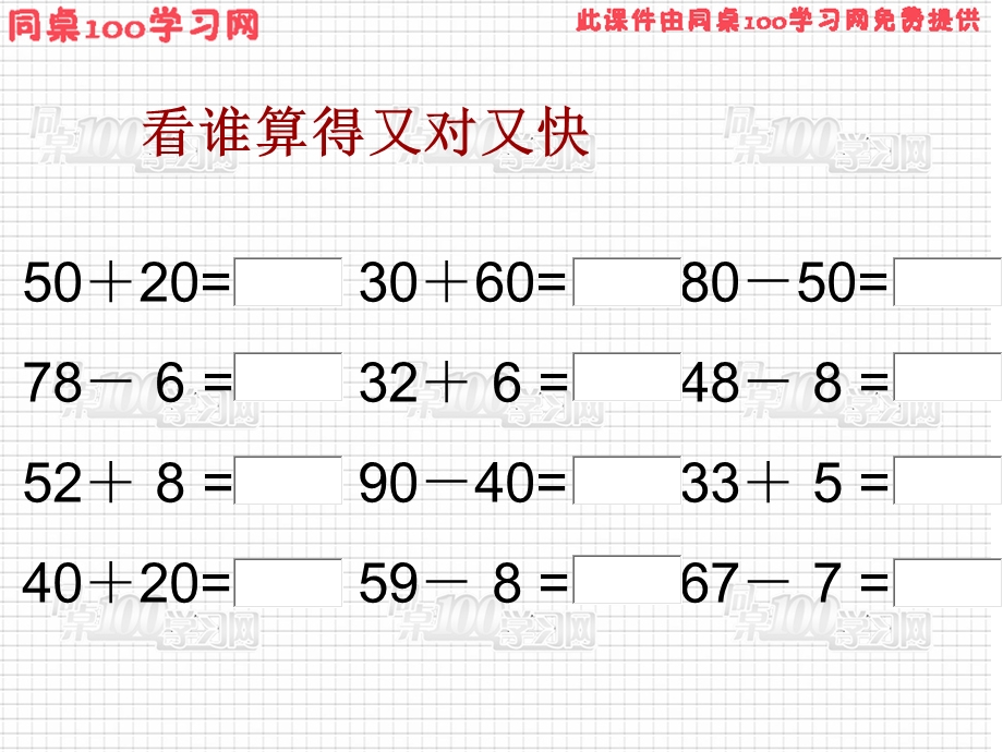 课件两位数加减整十数.ppt_第2页