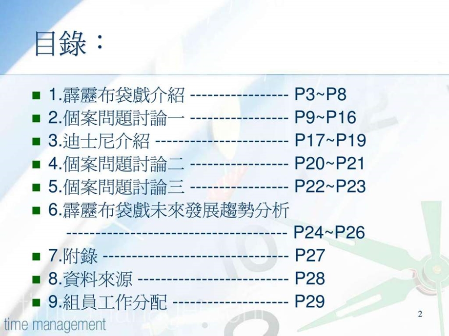 国际行销学之个案研讨.ppt_第2页