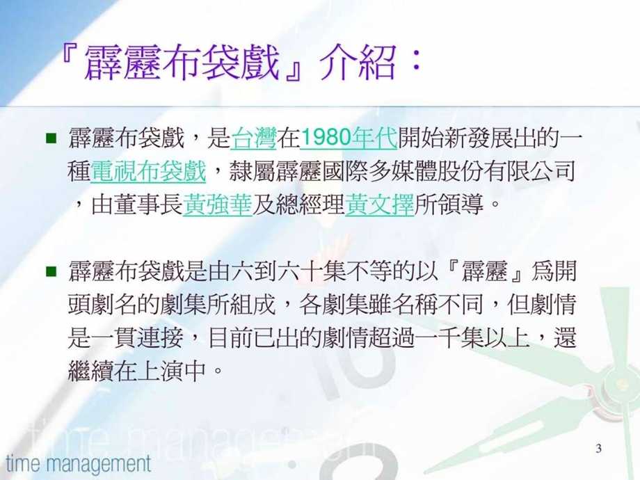 国际行销学之个案研讨.ppt_第3页