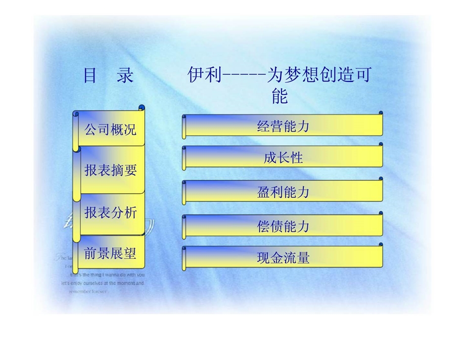 内蒙古伊利实业集团股份有限公司财务表报分析.ppt_第2页