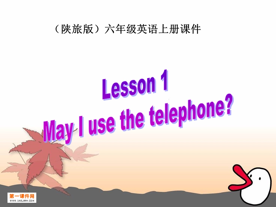 (陕旅版)六年级英语上册课件_Lesson_1(1).ppt_第1页