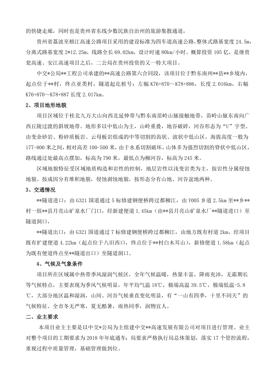 项目现场考察报告.doc_第3页