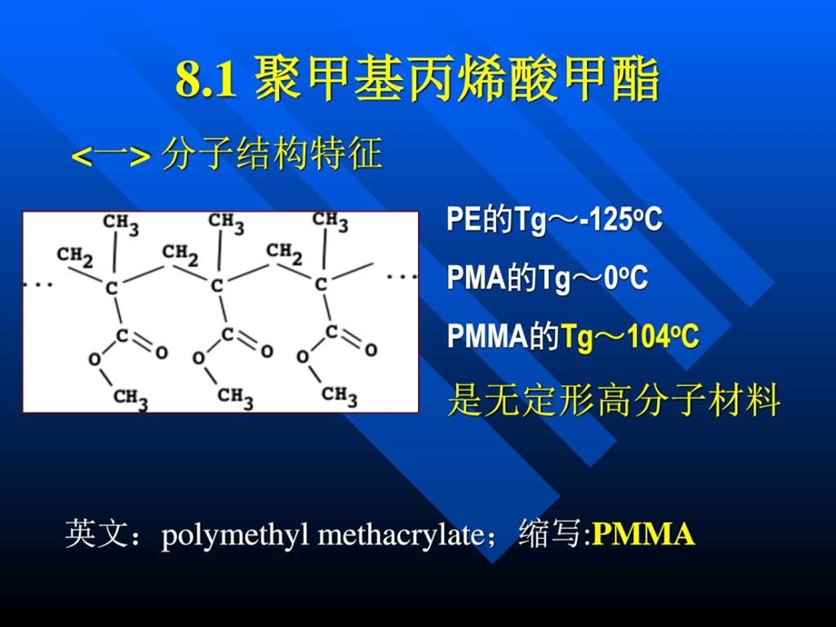 2.6其他热塑性塑料图文.ppt.ppt_第2页