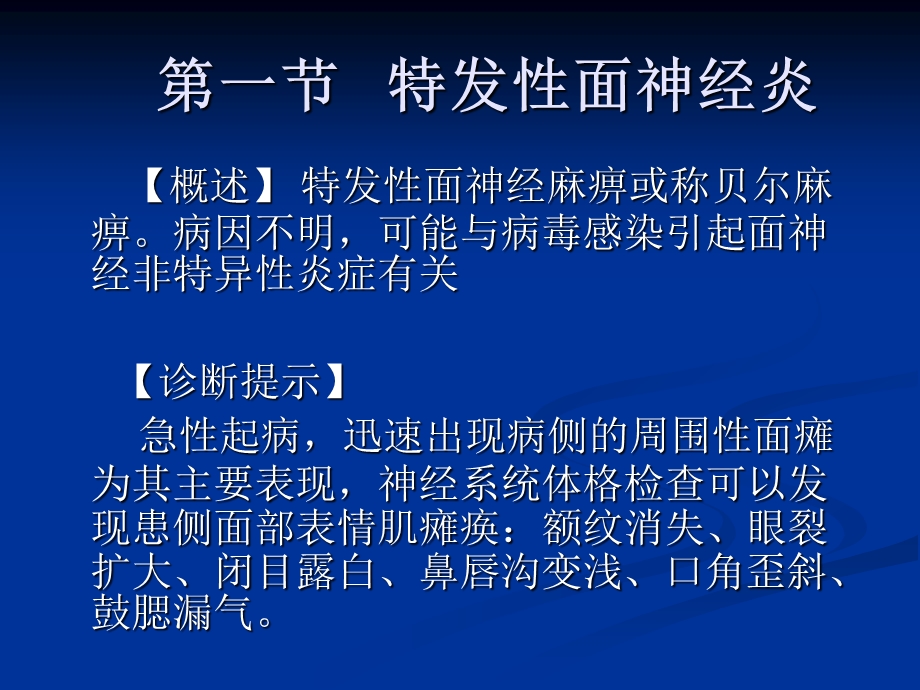 第八部分神经系统疾病.ppt_第2页