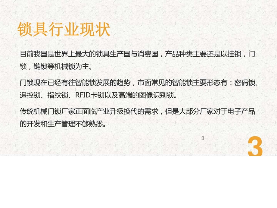 智能锁解决方案案例介绍图文.ppt.ppt_第3页