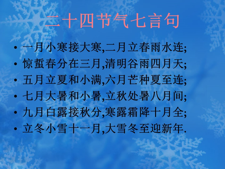 二十四节气养生大雪冬至PPT.ppt_第2页