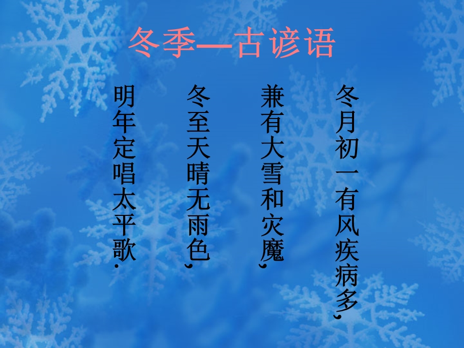 二十四节气养生大雪冬至PPT.ppt_第3页