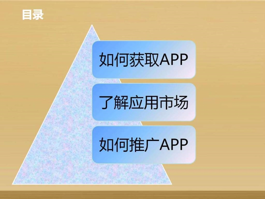 APP应用市场推广图文.ppt.ppt_第2页