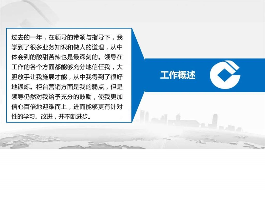 最新中国建设银行信贷岗个人工作总结ppt模板图文.ppt.ppt_第3页