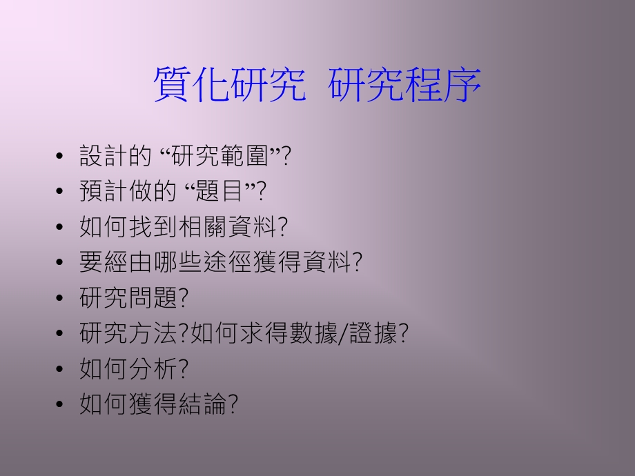 第十一部分新闻研究的质化方法.ppt_第2页