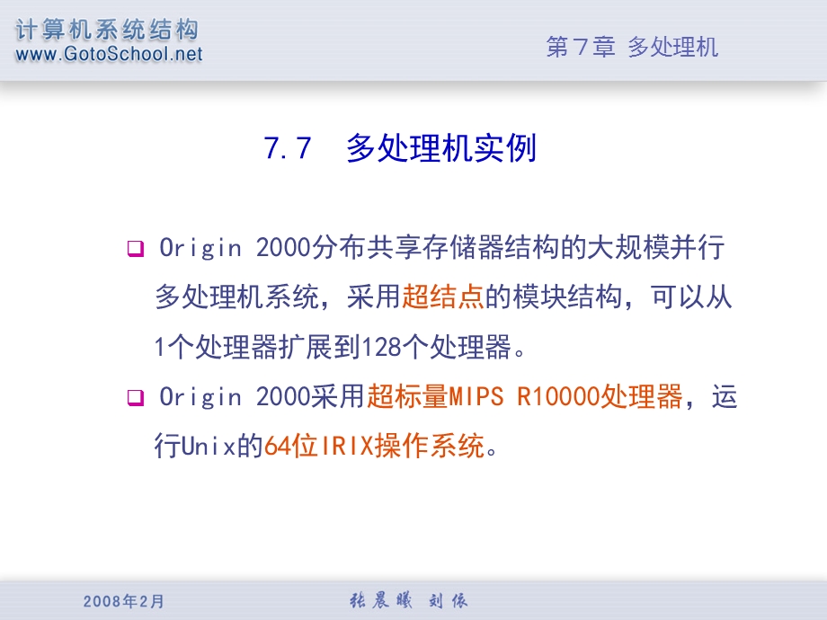 318Origin2000分布共享存储器结构的大规模并行.ppt_第1页