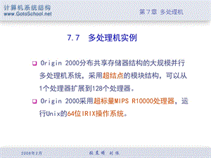 318Origin2000分布共享存储器结构的大规模并行.ppt