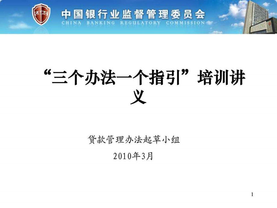 三个办法一个指引培训讲义官方版.ppt_第1页