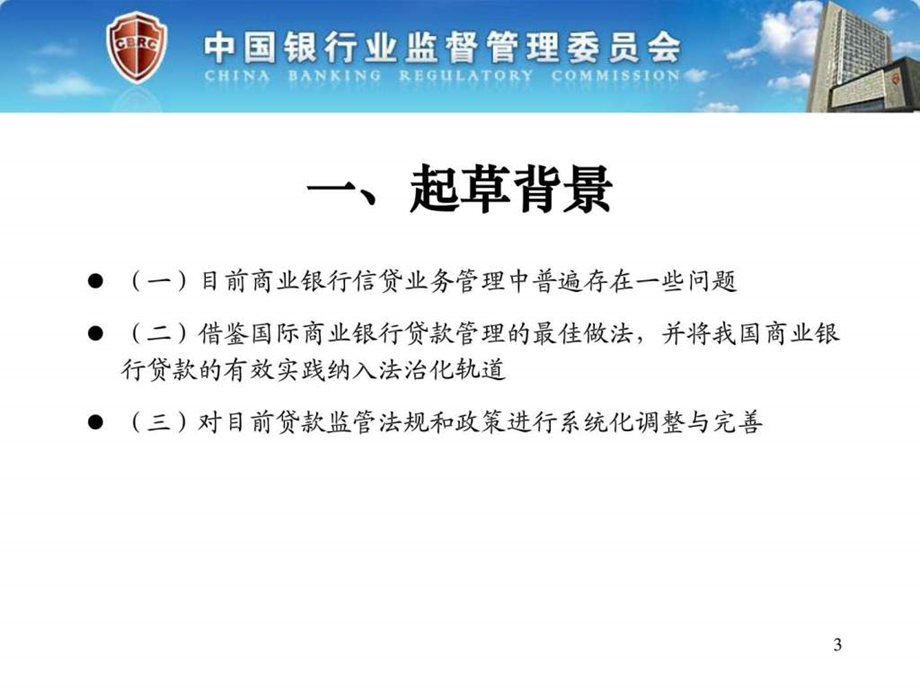 三个办法一个指引培训讲义官方版.ppt_第3页