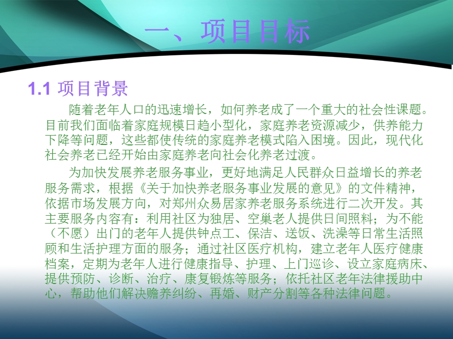 敬老院居家养老管理系统软件.ppt_第2页