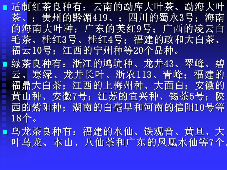 第十四章茶树良种选择与利用.ppt_第3页