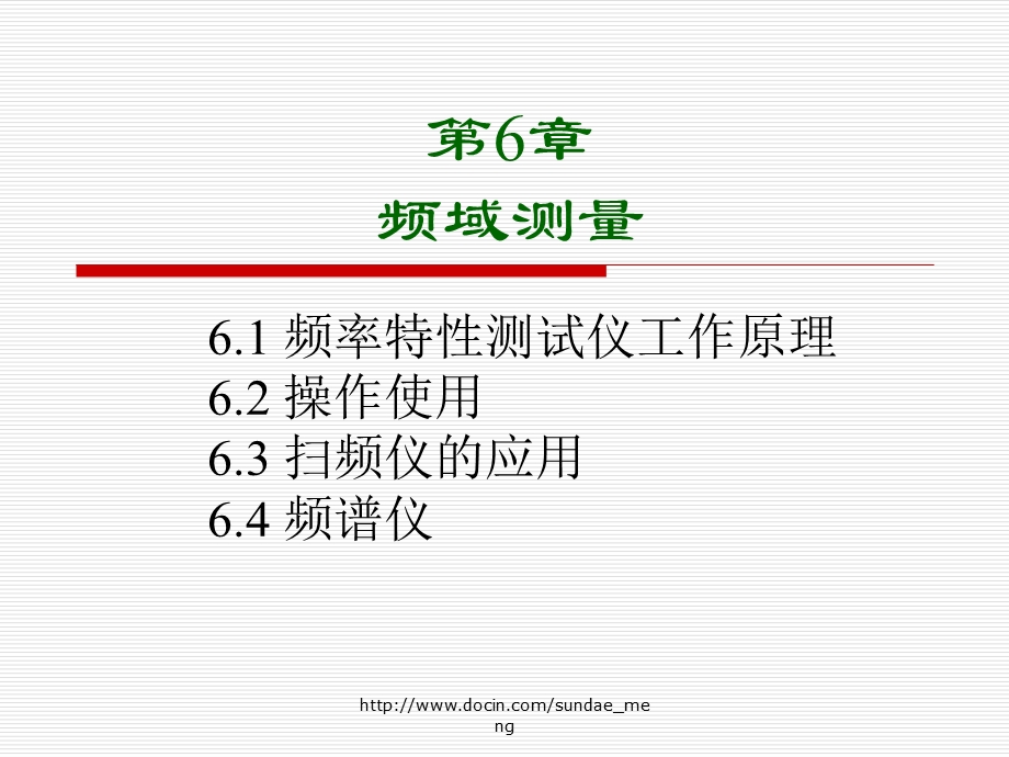 大学课件电子测量与仪表.ppt_第2页