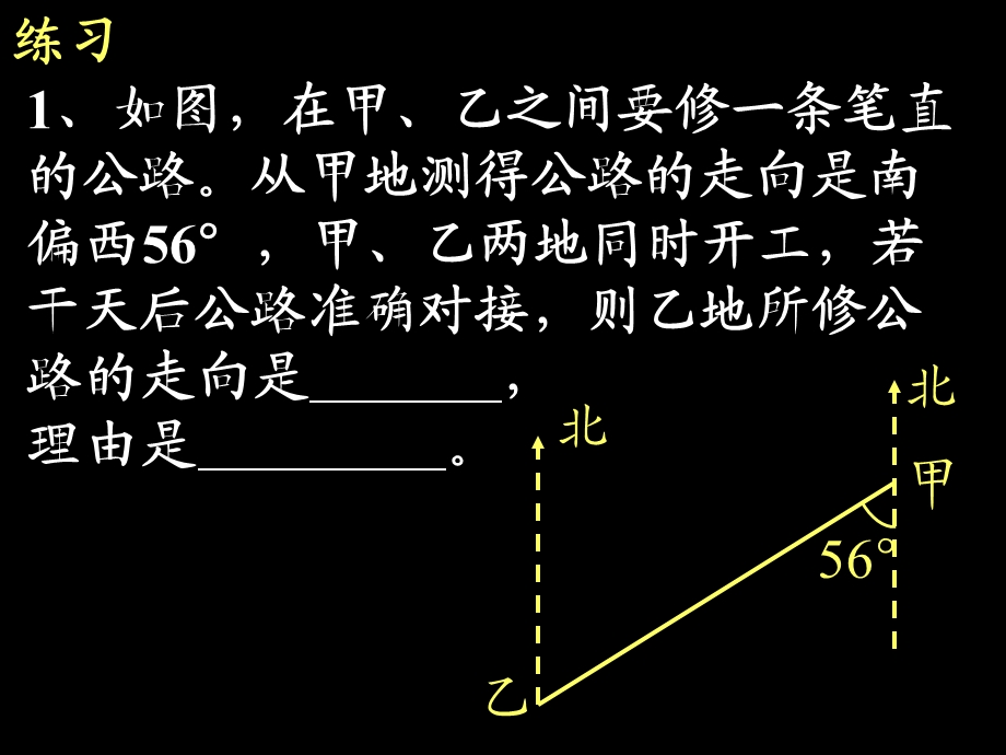 平行线的性质三课件.ppt_第2页