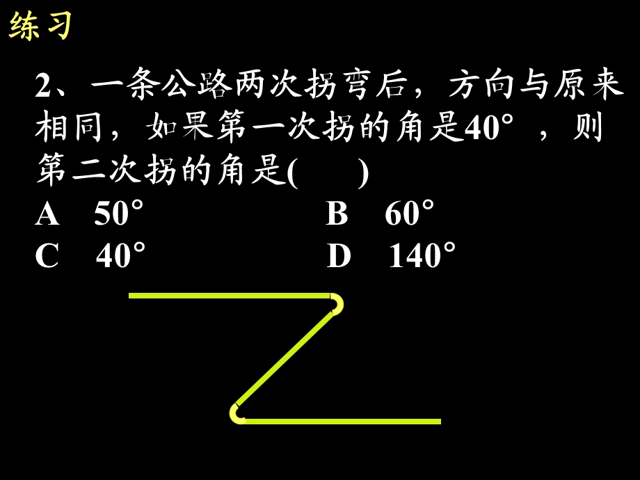 平行线的性质三课件.ppt_第3页