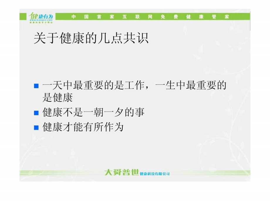 日常体态控制与健康.ppt_第2页