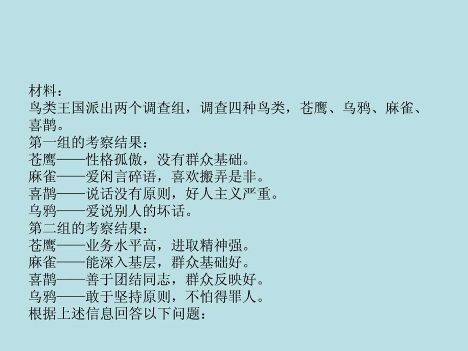 公务员考试面试辅导培训7.ppt.ppt_第3页