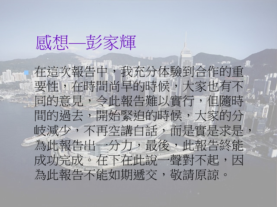 483感想彭家辉.ppt_第1页