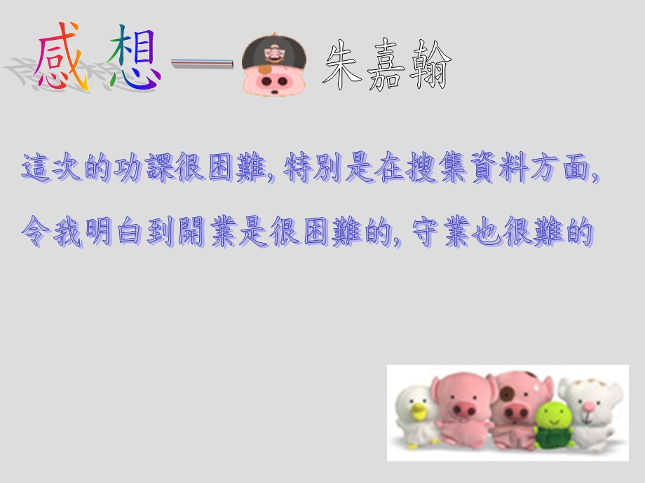 483感想彭家辉.ppt_第3页