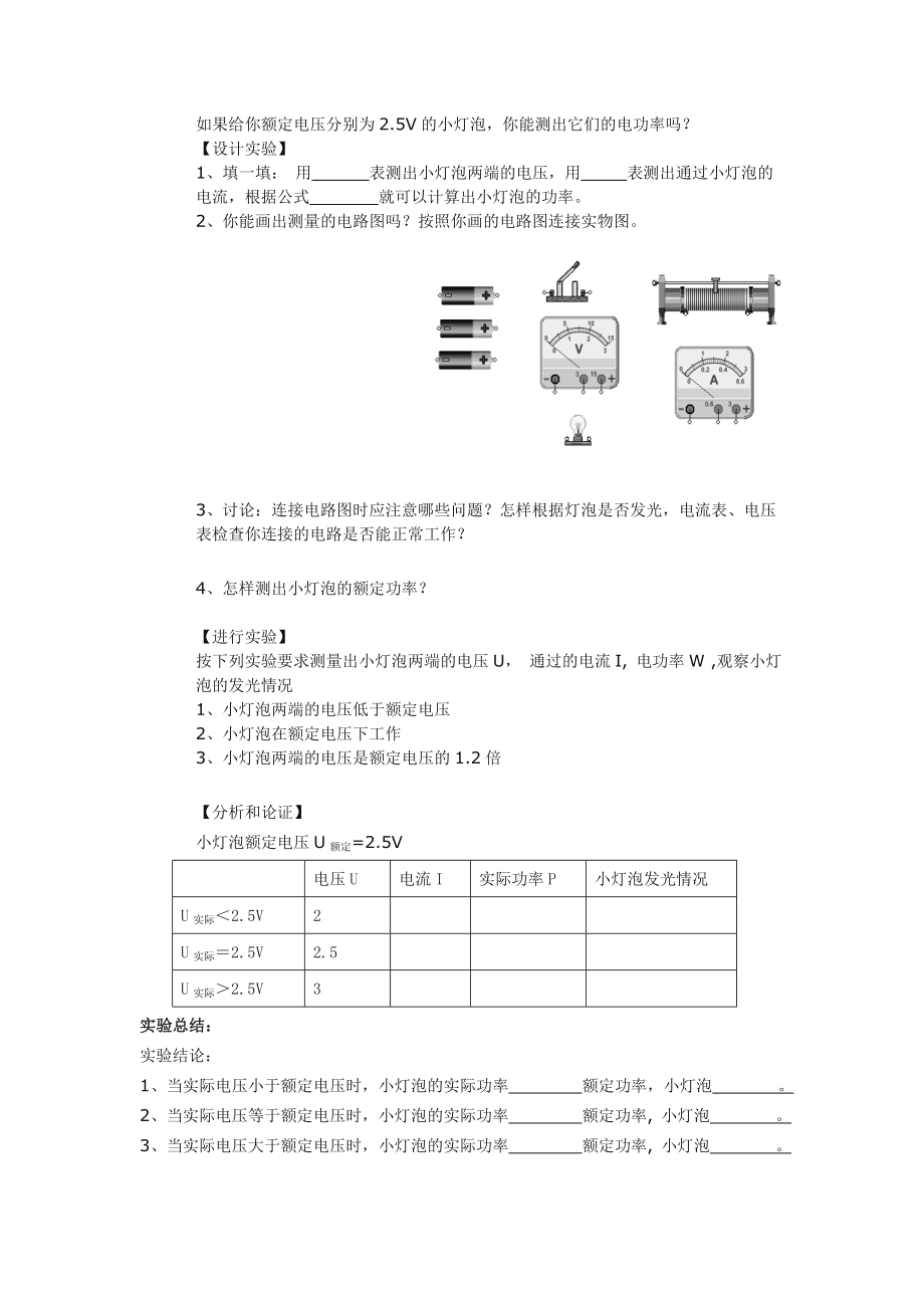 测量小灯泡的电功率导学案教学文档.doc_第2页