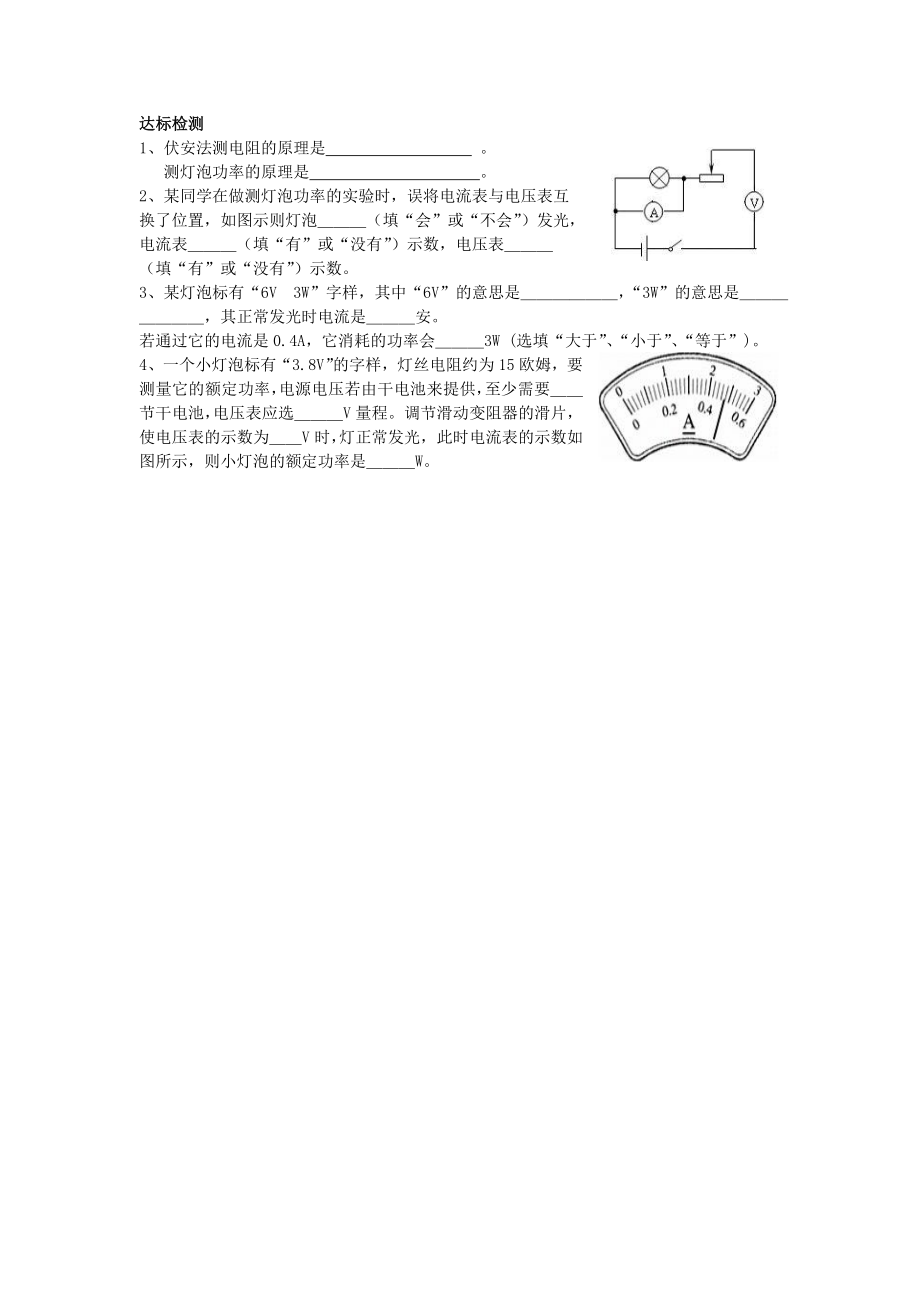 测量小灯泡的电功率导学案教学文档.doc_第3页