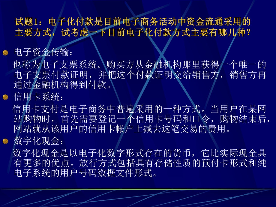 电子商务与金融.ppt_第2页