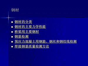 钢材试验.ppt