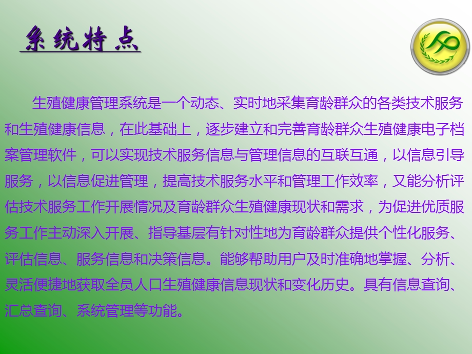 计划生育信息管理系统.ppt_第2页