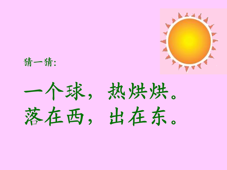 李娟《阳光》课件.ppt_第3页