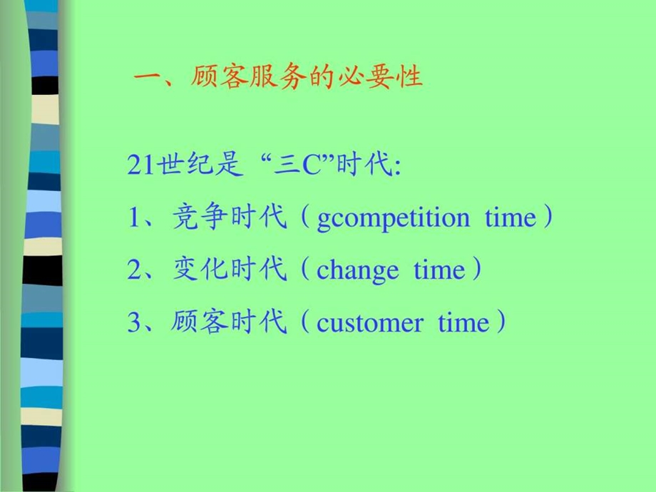 物业管理服务理念与技巧培训1469854426.ppt_第3页