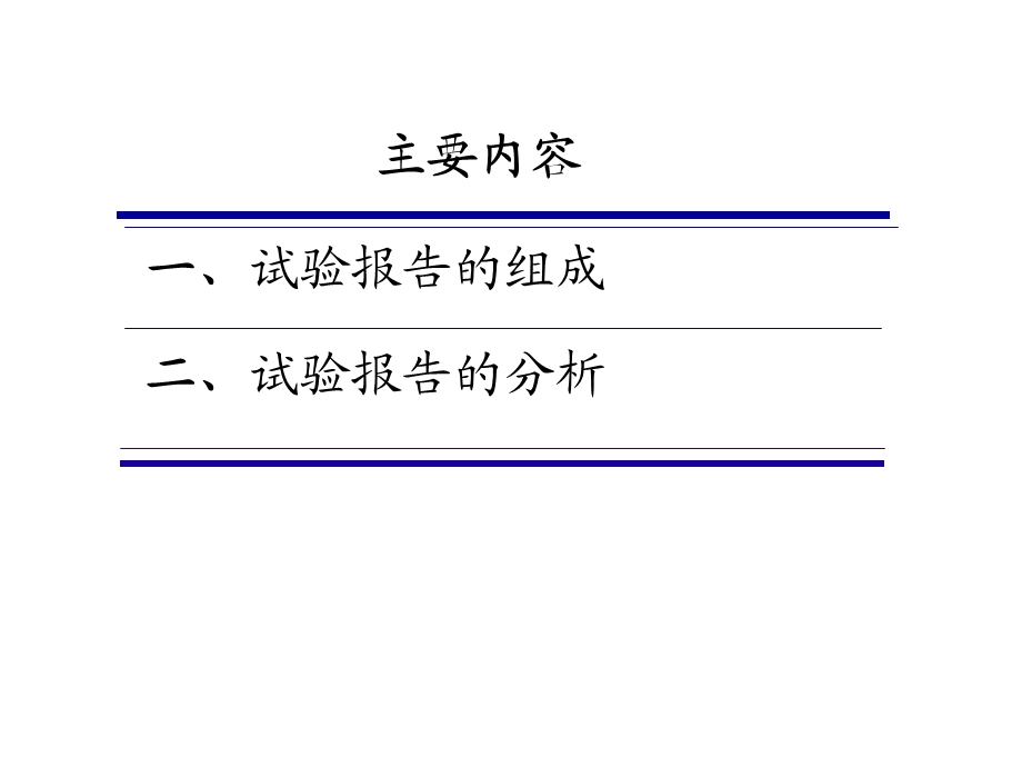 制冷行业试验报告的分析.ppt_第2页