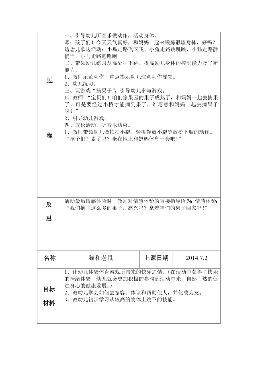 小班体能训练教案汇总..doc_第2页