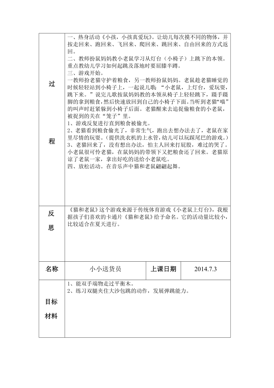 小班体能训练教案汇总..doc_第3页