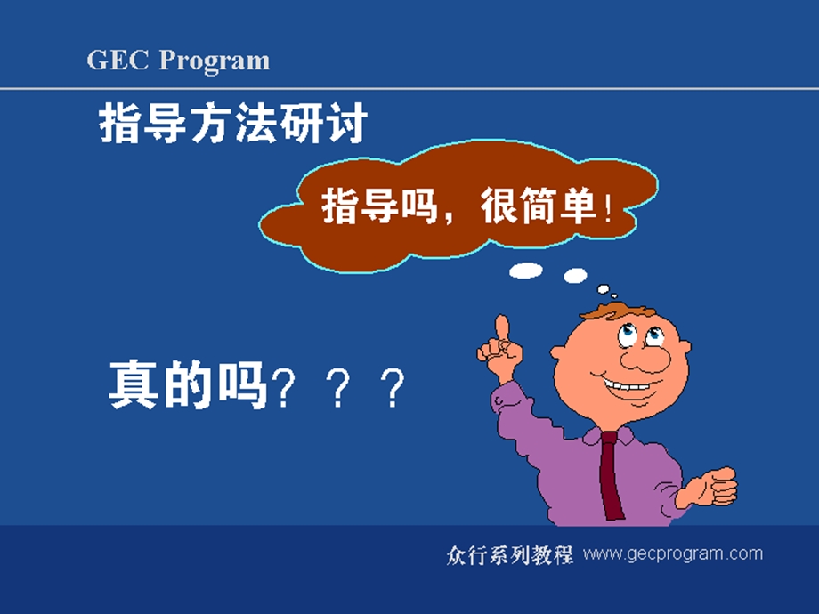 OJT指导技巧3.ppt_第3页