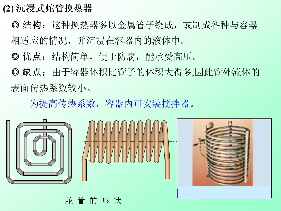 分类按用途加热器冷却器冷凝器再沸器蒸发.ppt_第3页