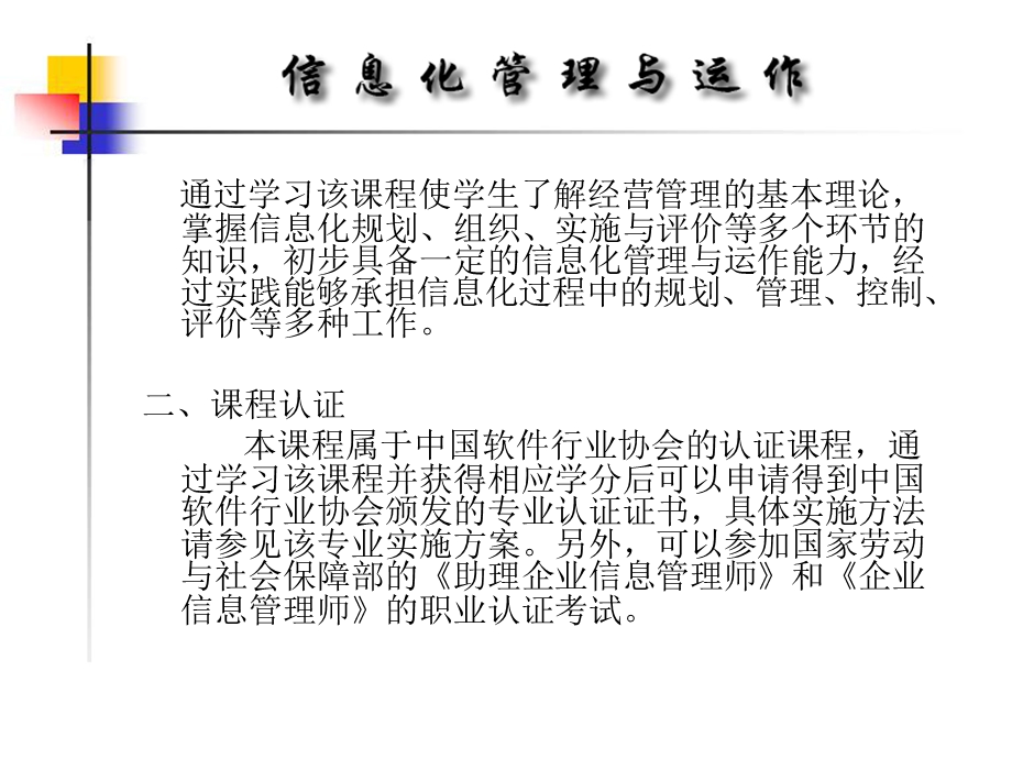 信息化管理与运做0.ppt_第3页