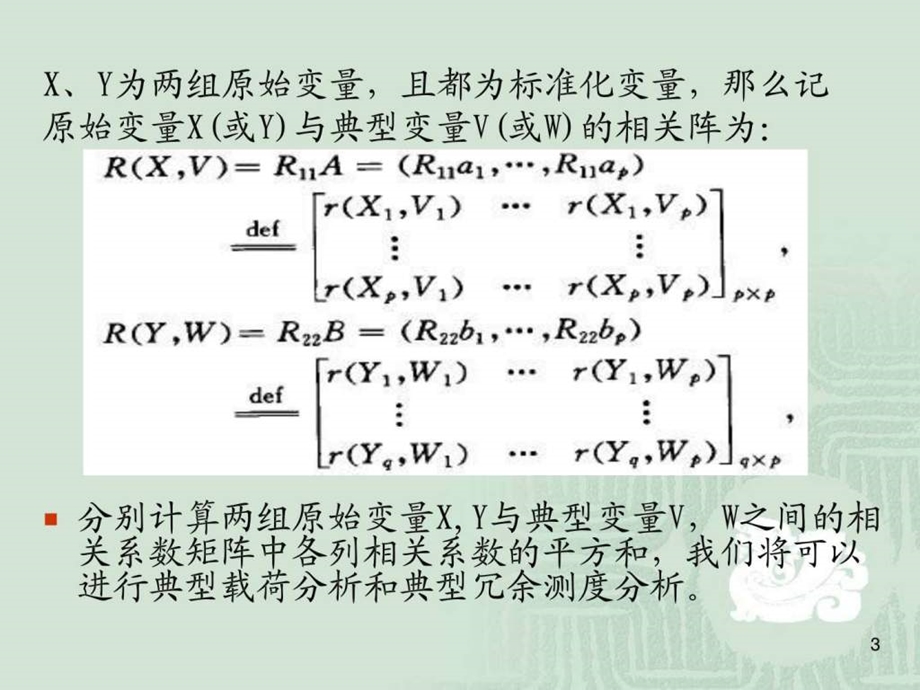 典型冗余分析图文.ppt.ppt_第3页