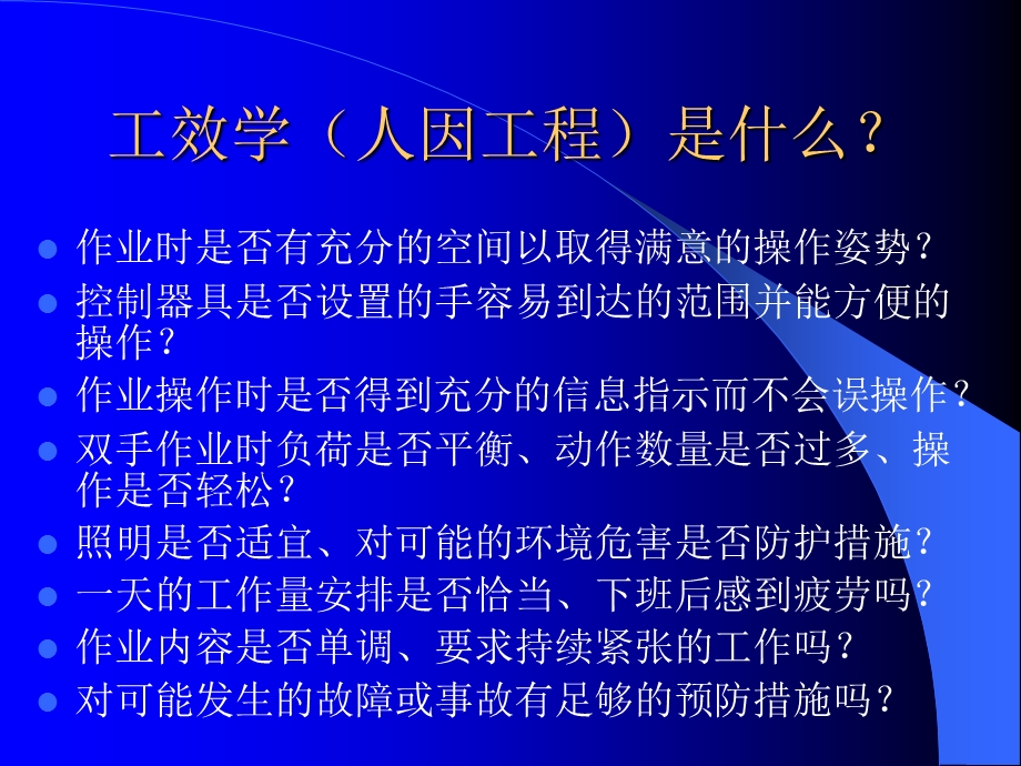 富士康工效学及人因工程.ppt_第2页