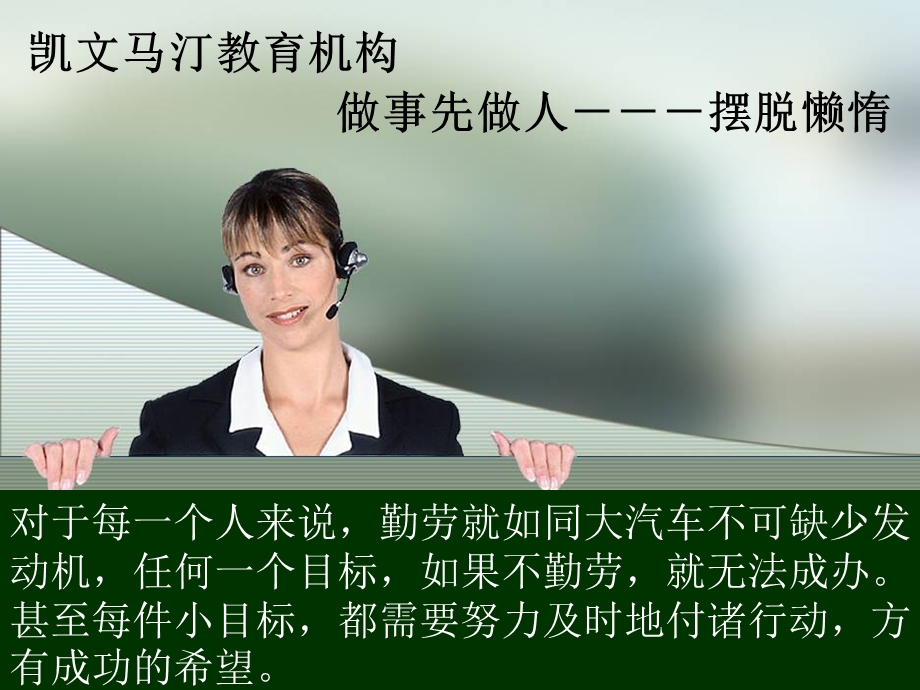 做事先做人摆脱懒惰.ppt_第2页