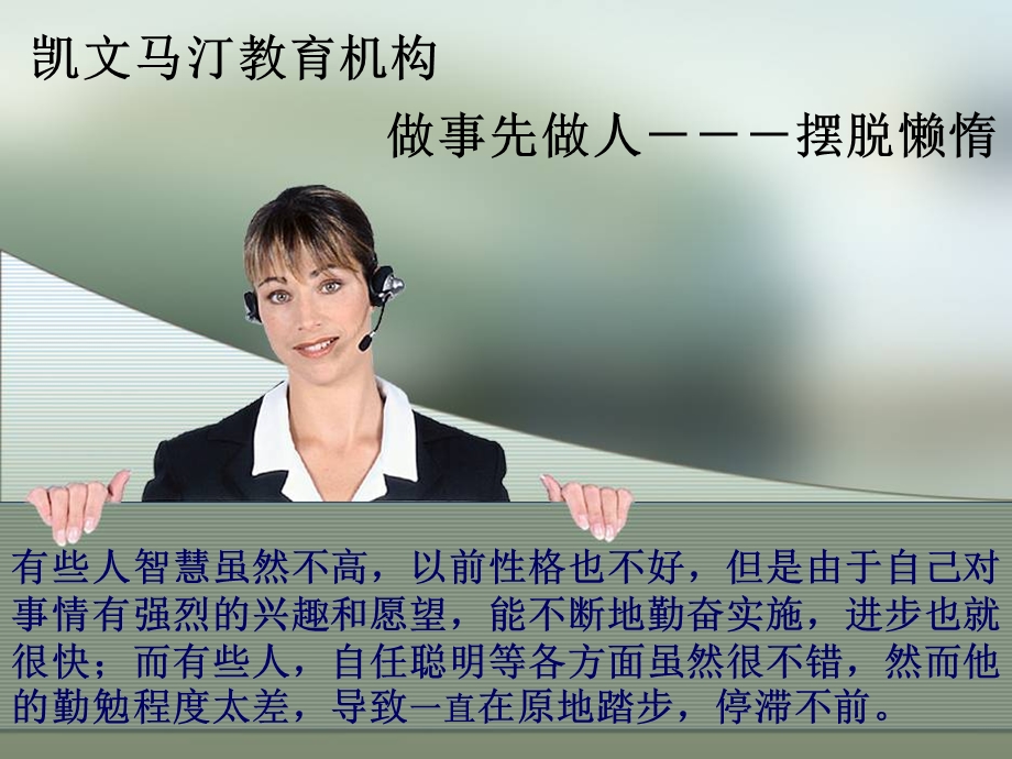 做事先做人摆脱懒惰.ppt_第3页