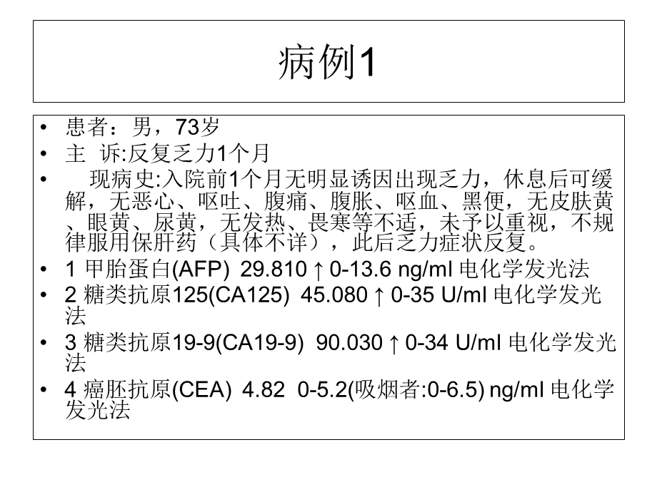 胰腺病例精选文档.ppt_第1页