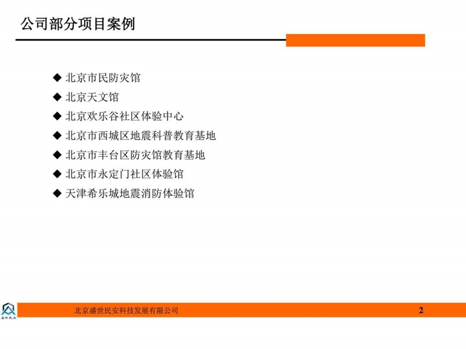 消防安全教育室.ppt.ppt_第3页